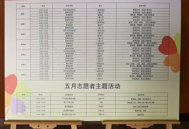 一楼 ▲ 一楼大堂 每一周都会制定不同的活动计划表,可以看到课程排