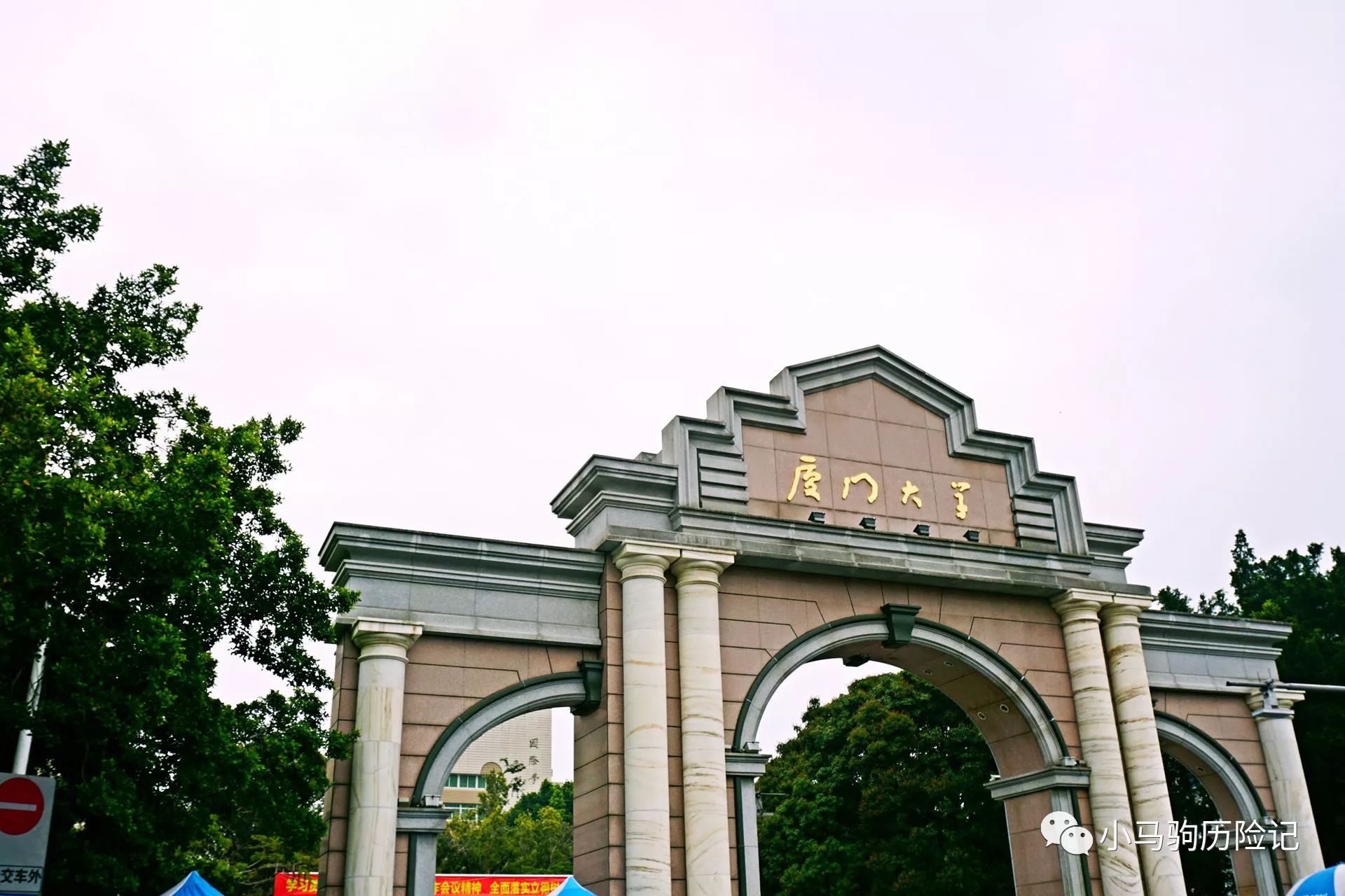 我们去了就在宾馆附近的艾利斯顿商学院——厦门大学.