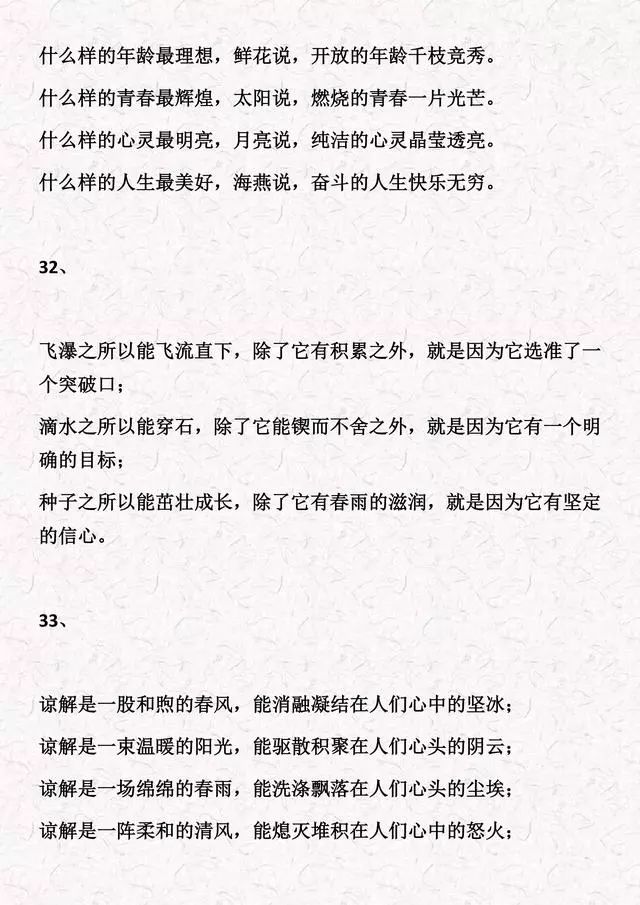 小学语文考场作文积累:经典50段排比句整理,让老师眼前一亮!