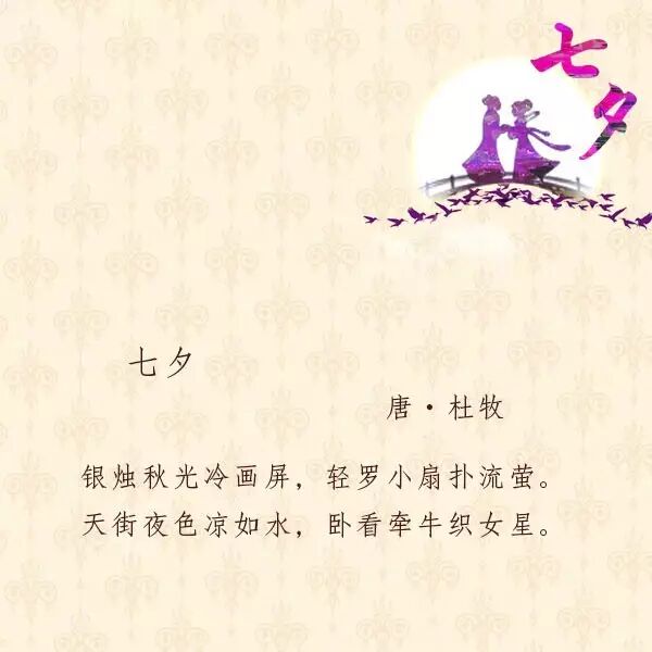【七夕】为你送上8首拨动心弦的七夕古诗词.