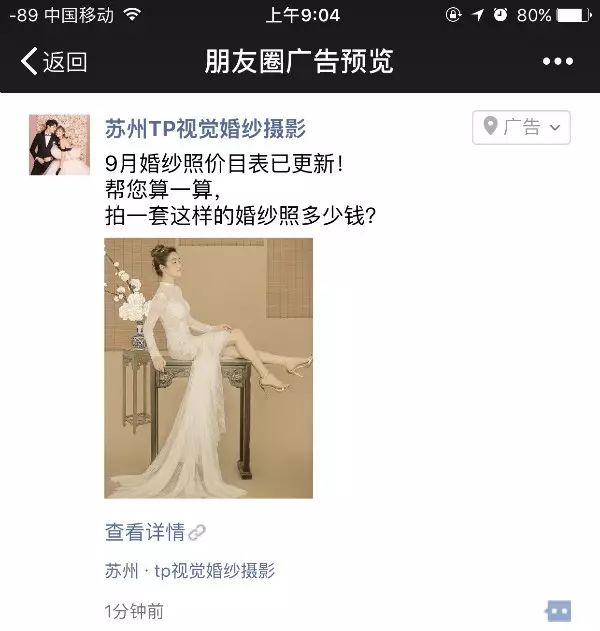 婚纱摄影行业获客难?看朋友圈广告如何实现线下客户转化