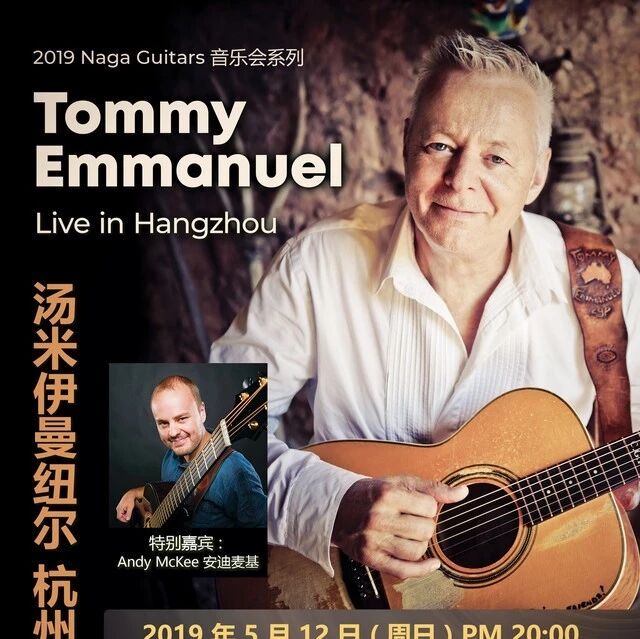 明晚丨Tommy Emmanuel 观演须知