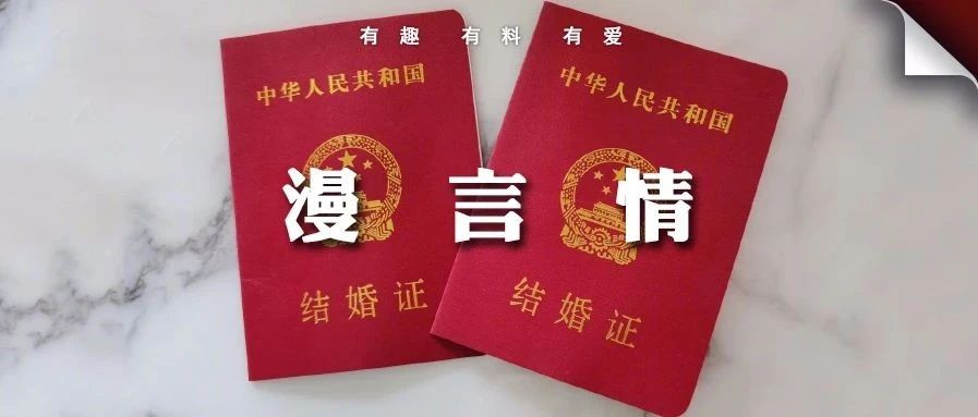 魏晨于玮、郑凯苗苗官宣结婚:最高级的秀恩爱就是娶你回家