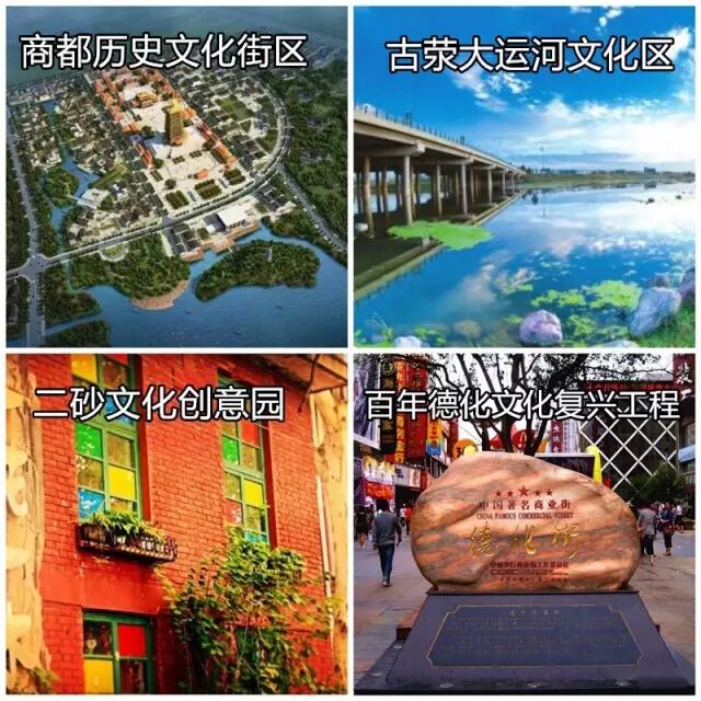 4個(gè)重點(diǎn)文化片區(qū)建設(shè)