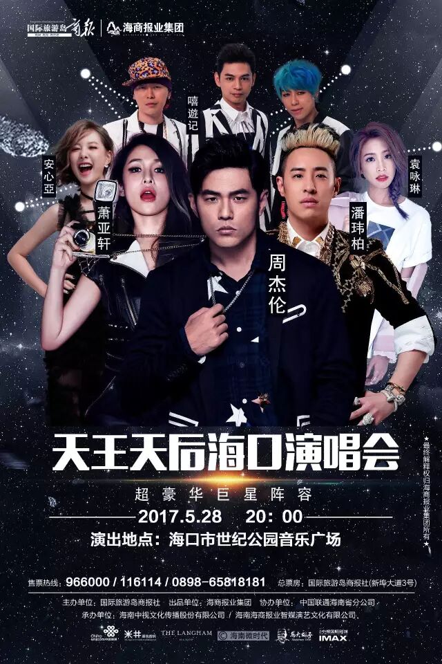 【周杰伦潘玮柏演唱会门票】0元抢!