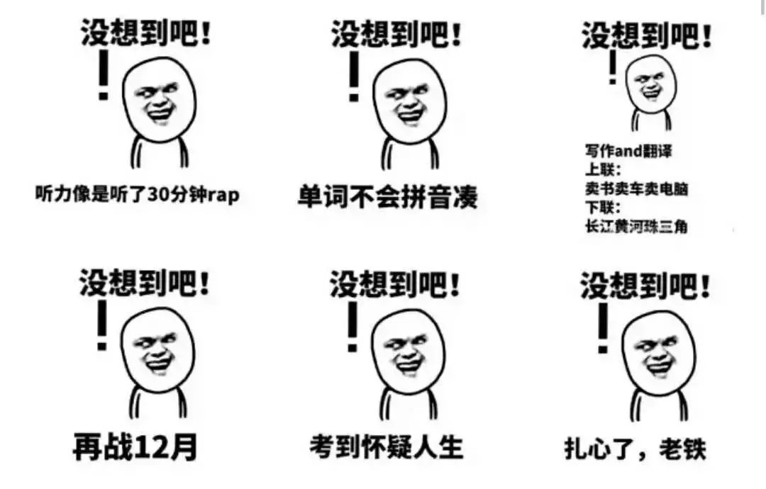 人生中必过的坎——英语四级!