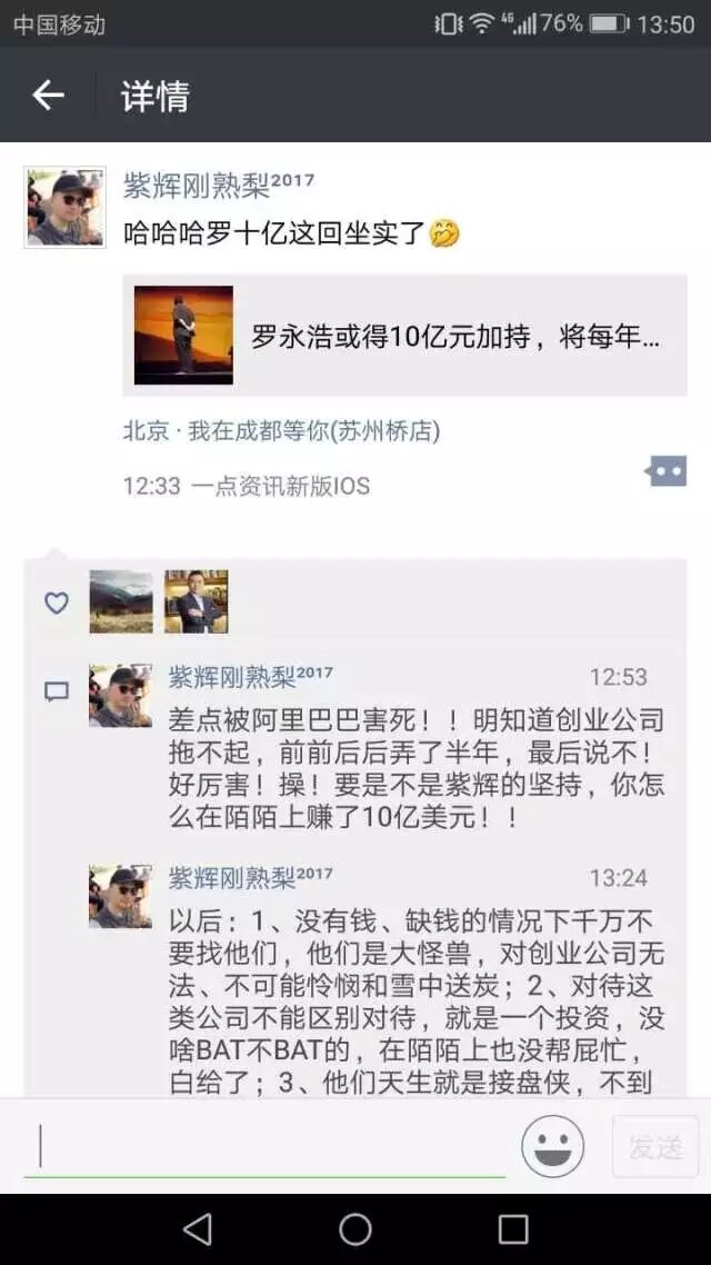 锤子投资人炮轰阿里:承诺的投资拖半年最后不投了