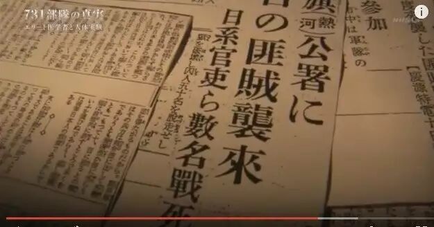 在这样的社会环境当中，日本学术界蔓延着一种蔑视“匪贼”的情绪。
