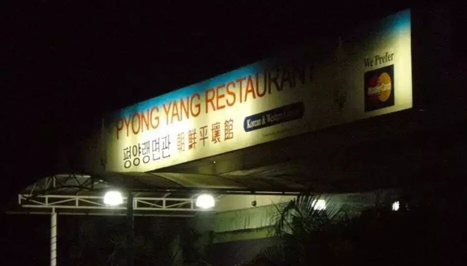 出租使馆房产赚外汇被叫停 朝鲜创外汇有哪些途径