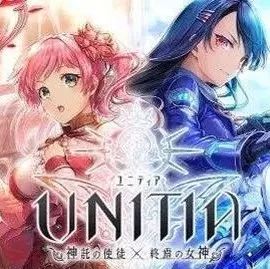 《Unitia:神讬使徒x终焉女神》:注册预约开始!新角色可参与活动获取