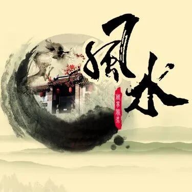 论性别与风水的关系