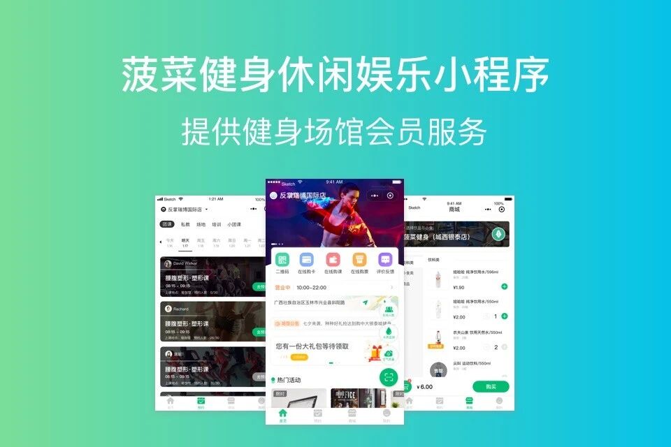 菠菜健身休闲娱乐小程序