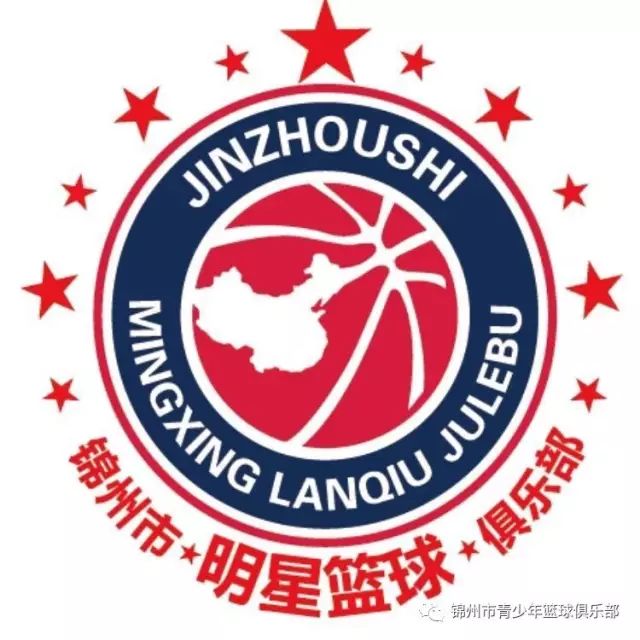 锦州市明星篮球俱乐部—常年招收广大青少年朋友参加培训
