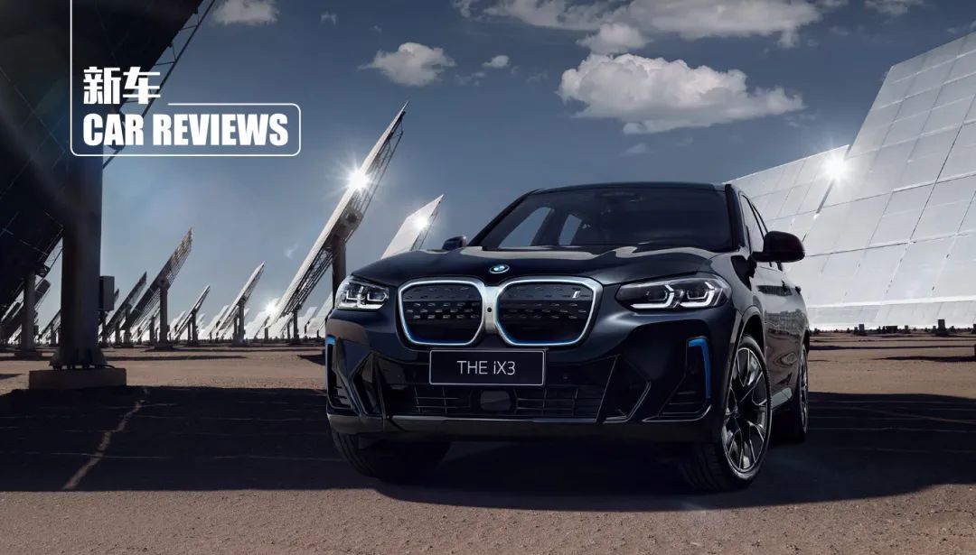 BMW iX3/新形象&amp;新功能，中期改款39.99万元起售