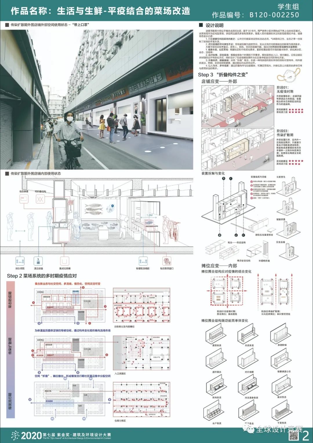 2020第七届紫金奖建筑环境设计大赛获奖作品出炉