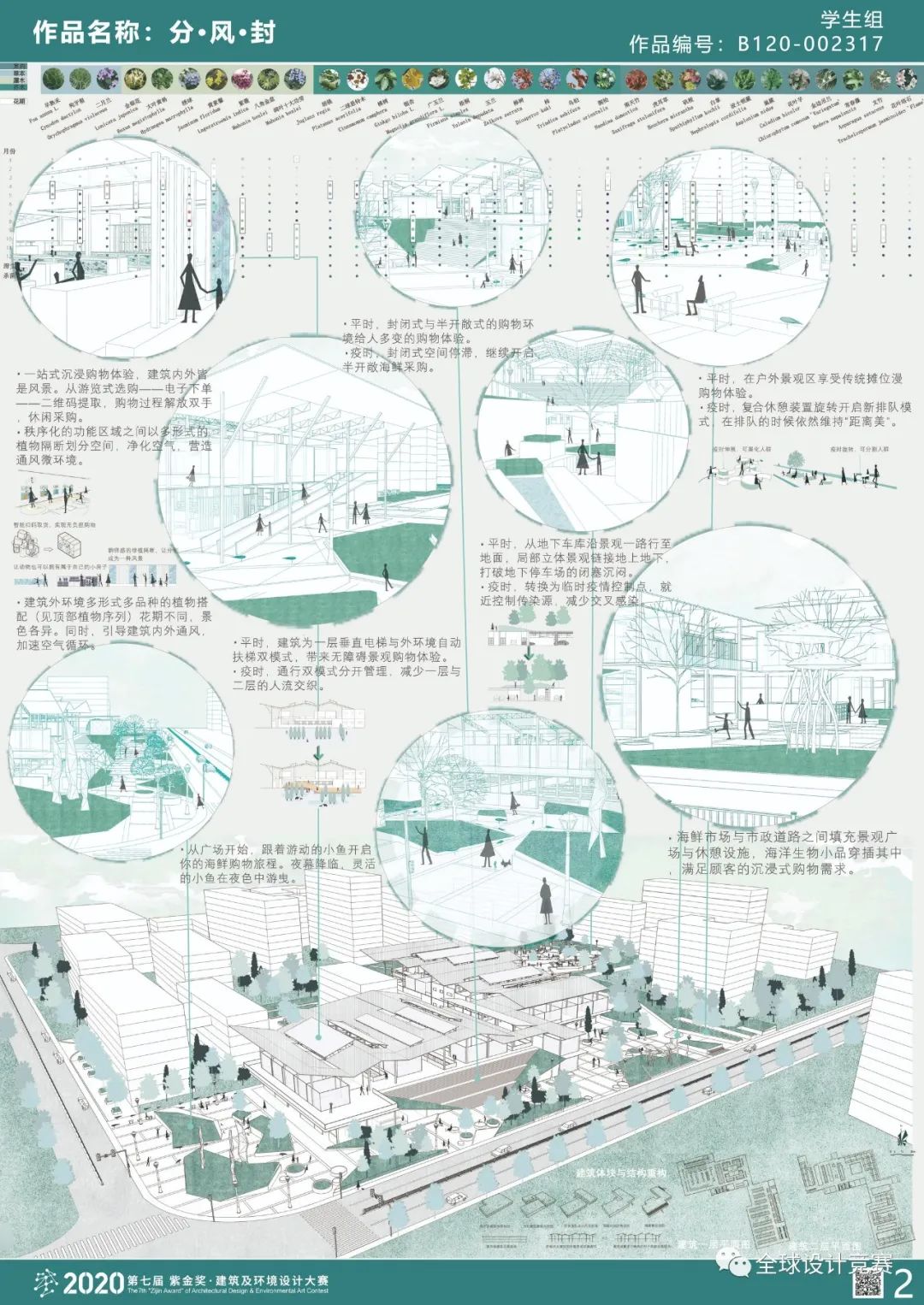 2020第七届紫金奖建筑环境设计大赛获奖作品出炉