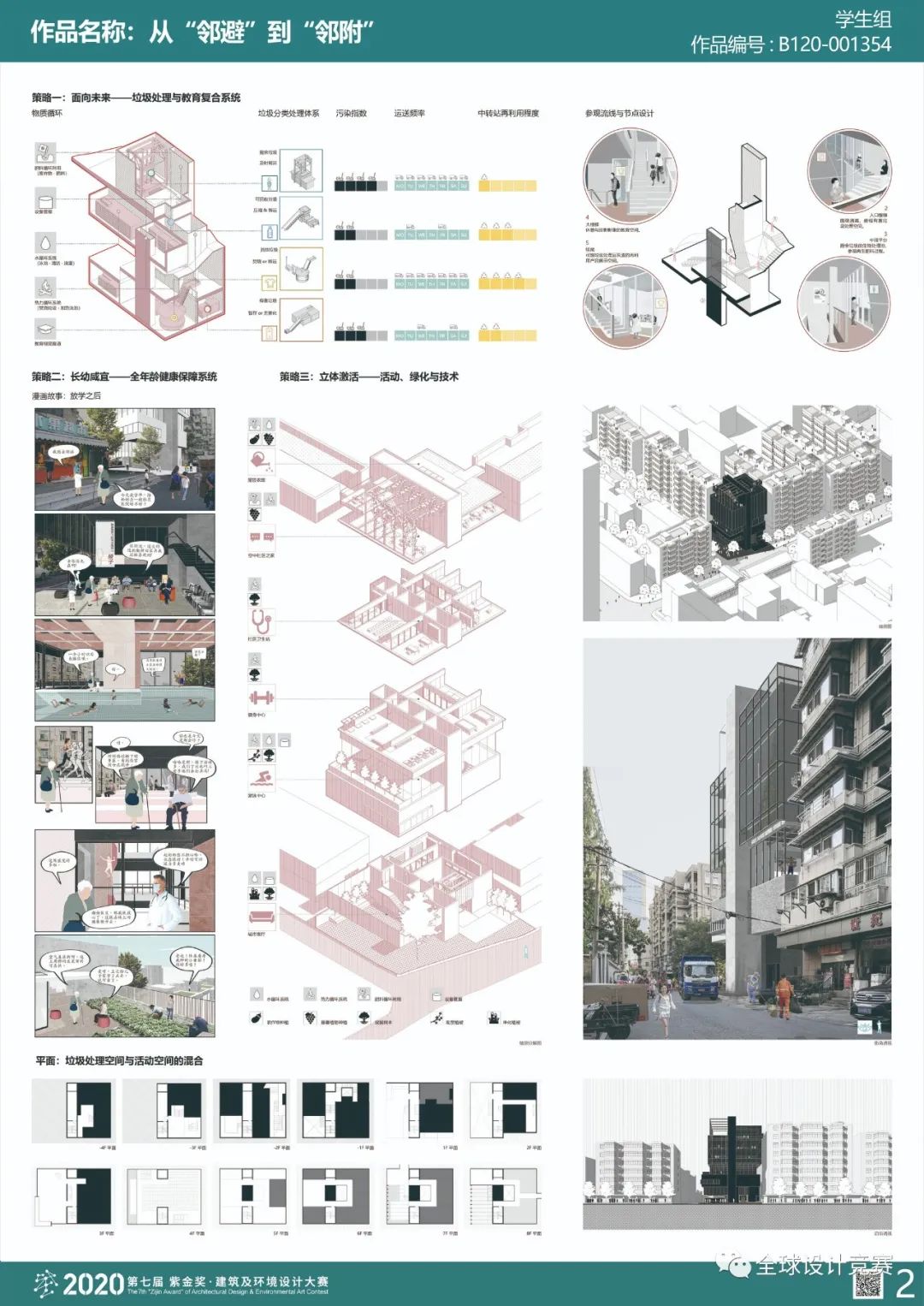 2020第七届紫金奖建筑环境设计大赛获奖作品出炉