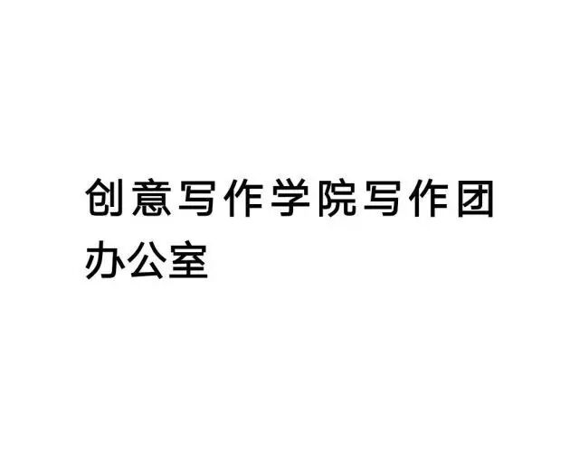 学生会办公室招新微信宣传稿