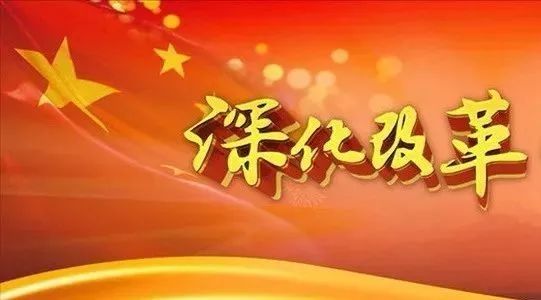 市委书记、市委全面深化改革领导小组组长刘忻昨日主持召开市委全面深化改革领导小组第十六次会议