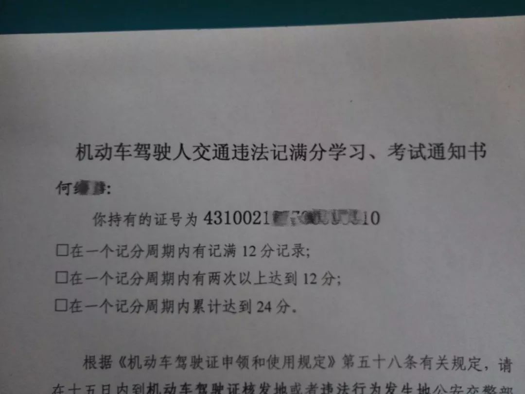 7天之后,驾驶人凭《机动车驾驶人交通违法记满分学习考试通知书》到交