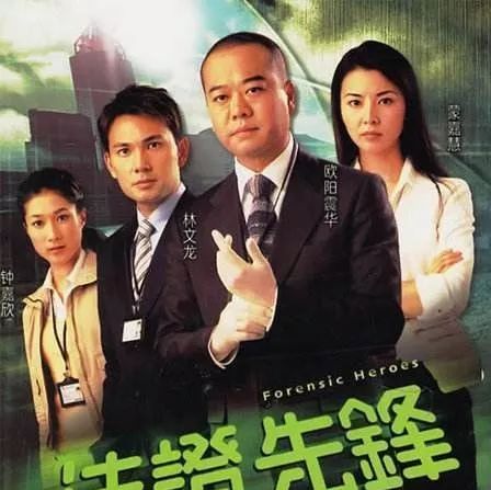 网曝TVB将拍《法证先锋4》 将于月底公布演员阵容