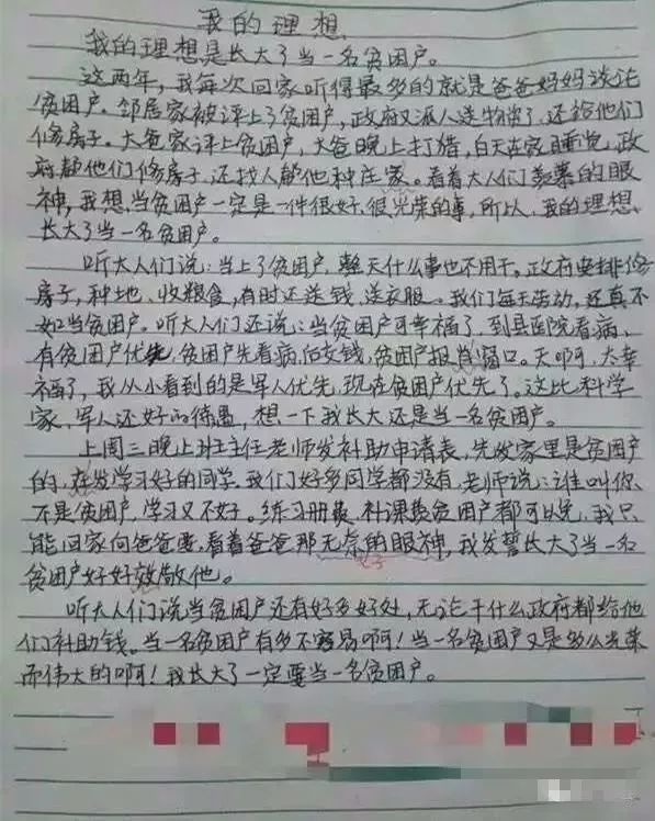 "前段时间,一篇署名为"某贫困县小学生"的作文《我的理想》,在网络上