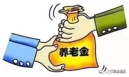 2017养老金好消息!关系你我!赶快打开看看!