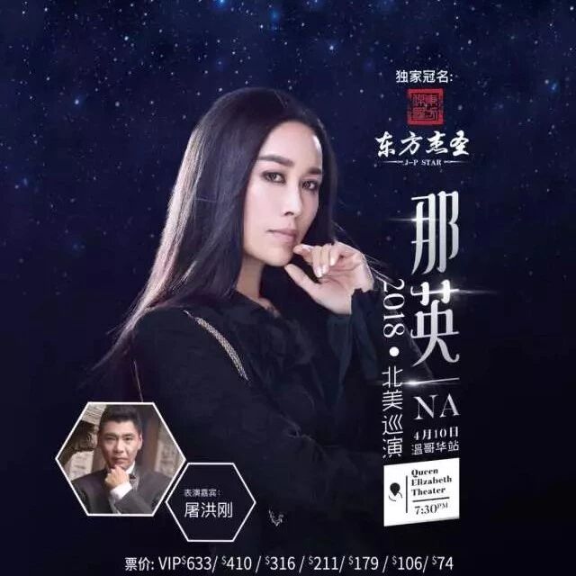 那英要来洛杉矶啦!4月6日洛杉矶演唱会,抓紧最后买票机会!