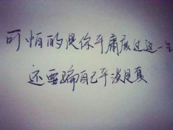 李慧珍:别再骗自己了,把不甘平庸的心变成助你前进的实际行动才是硬道理