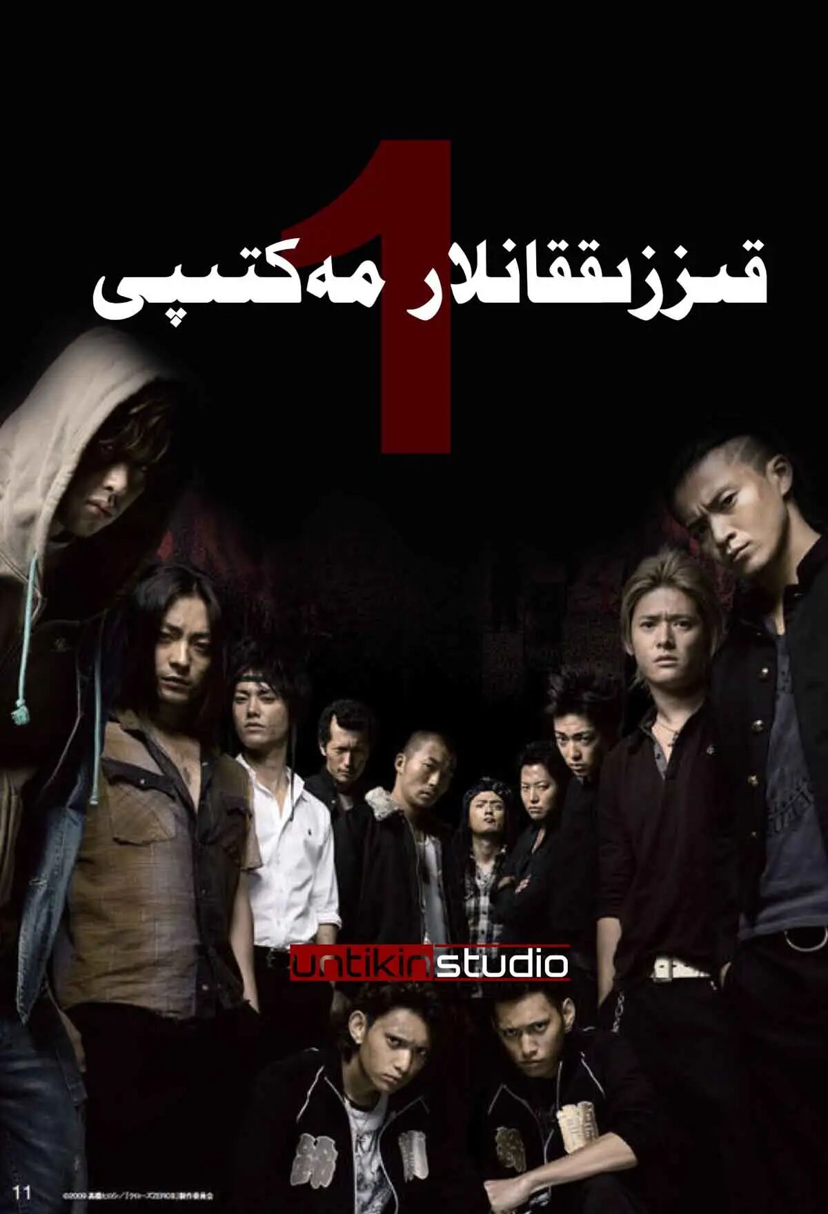 قىزىققانلار مەكتىپى 1