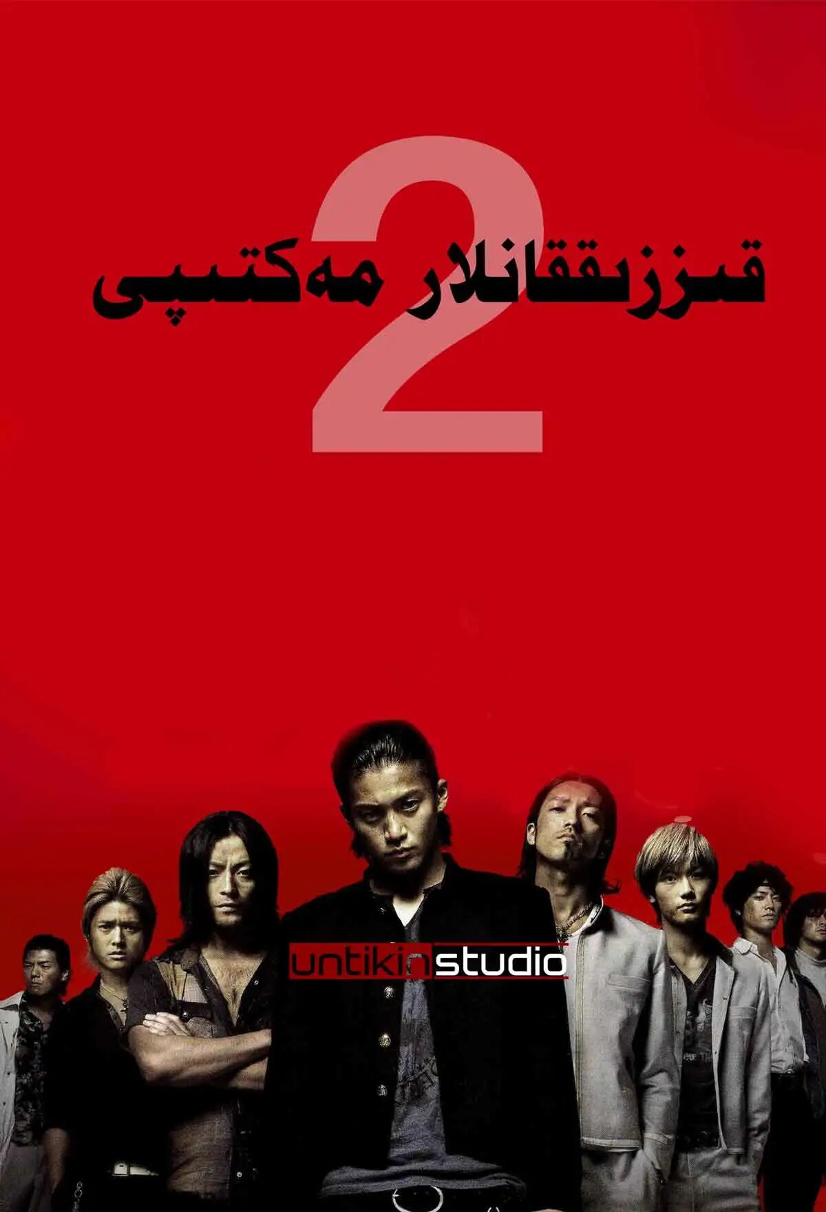 قىزىققانلار مەكتىپى 2