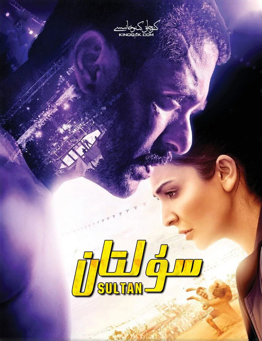 سۇلتان