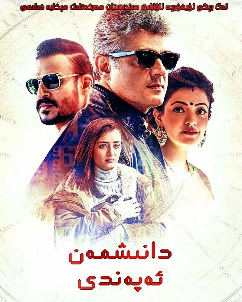 دانىشمەن ئەپەندى