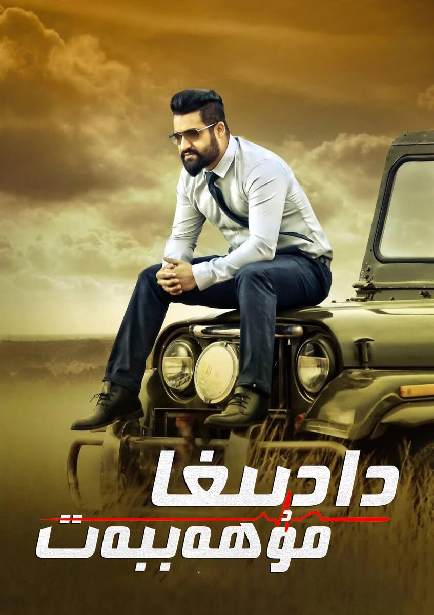 دادىغا مۇھەببەت