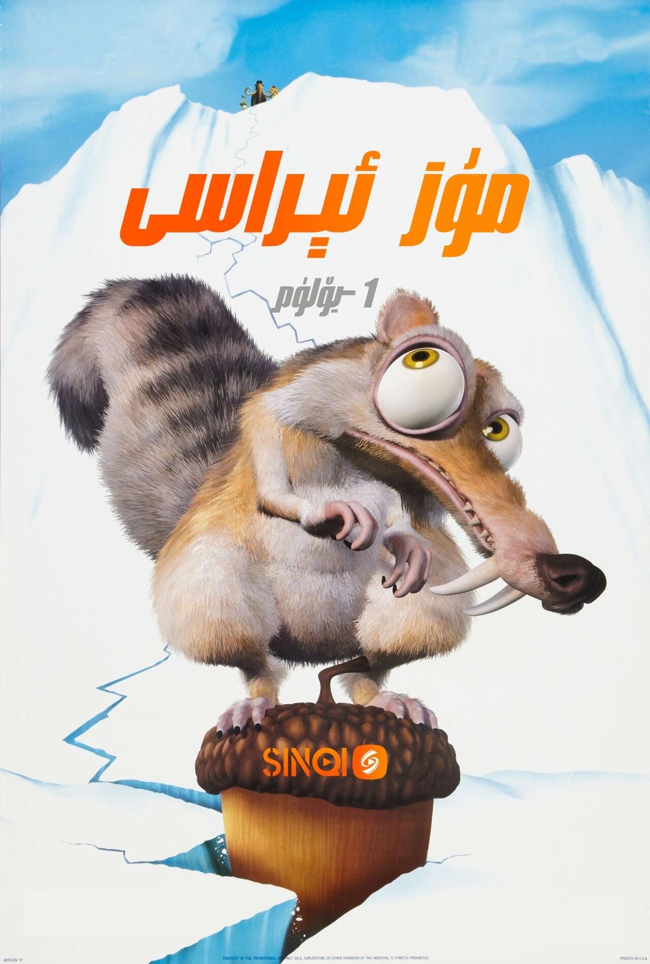 مۇز ئىراسى 1