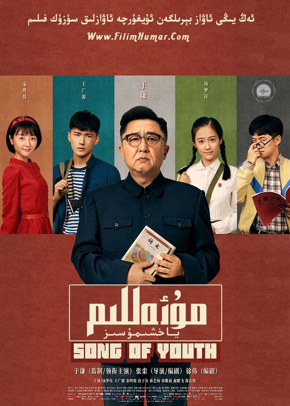 ياخشىمۇسىز مۇئەللىم