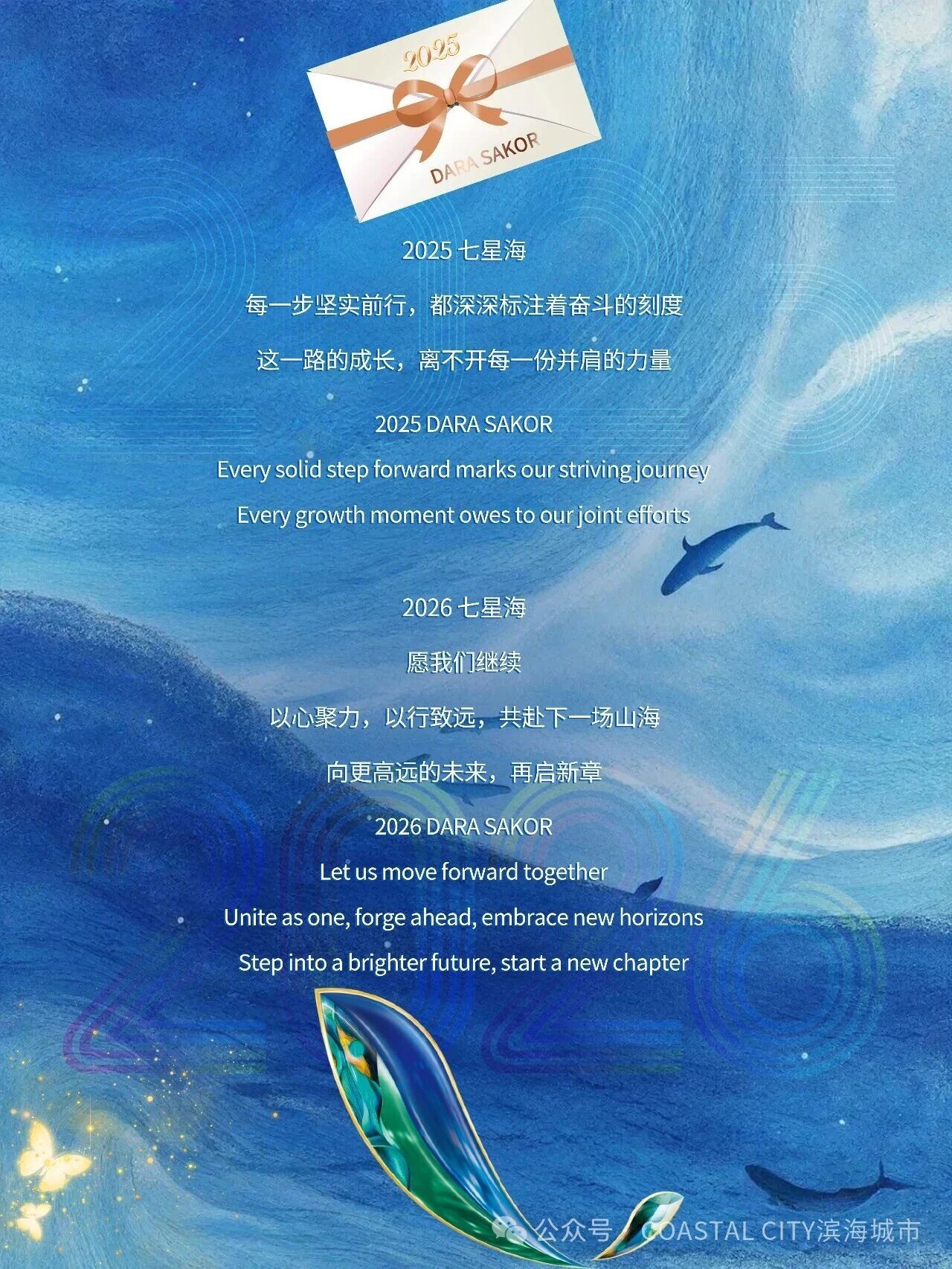 2025七星海大事记回顾 | 步履铿锵 蝶变生长