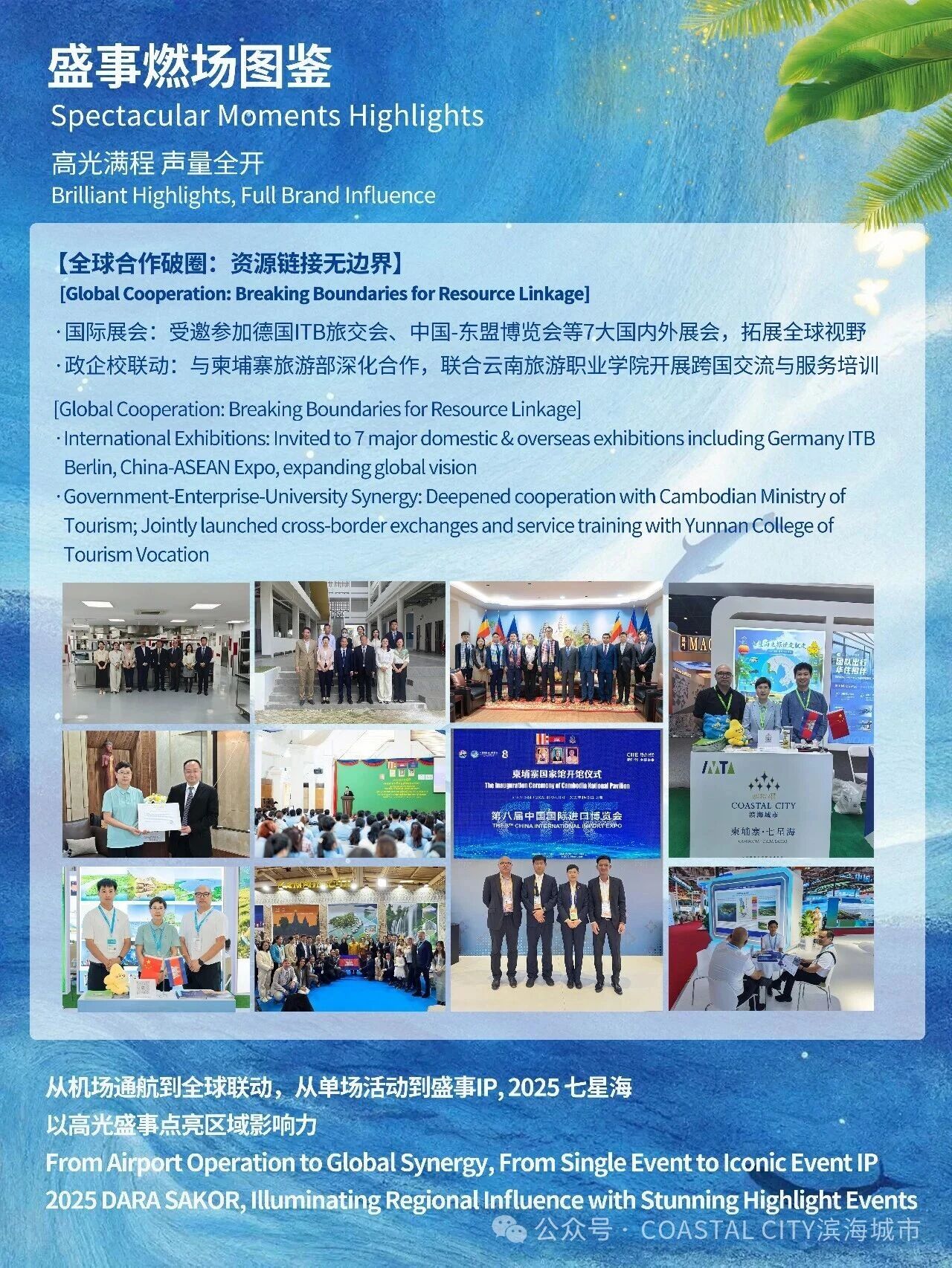 2025七星海大事记回顾 | 步履铿锵 蝶变生长