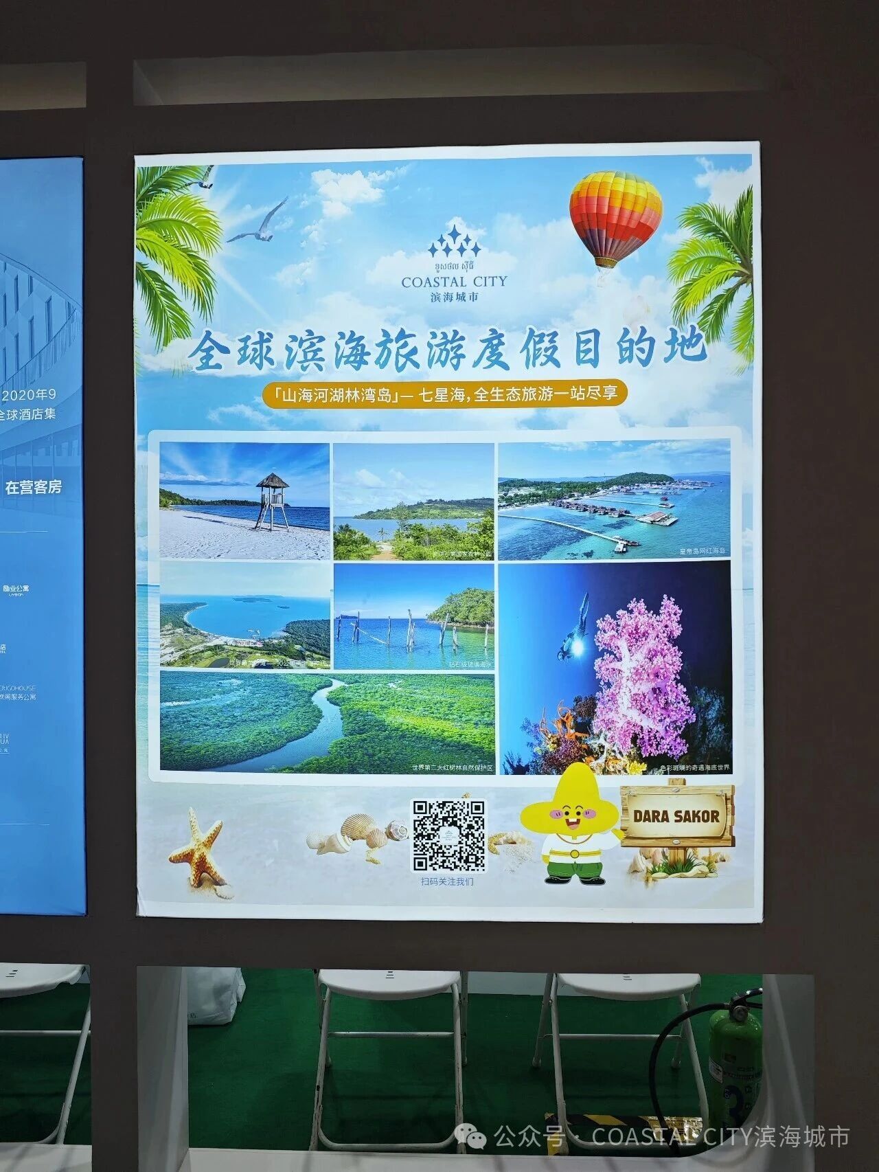 聚焦七星海·链接全世界｜滨海城市发展集团亮相中国国际旅游交易会