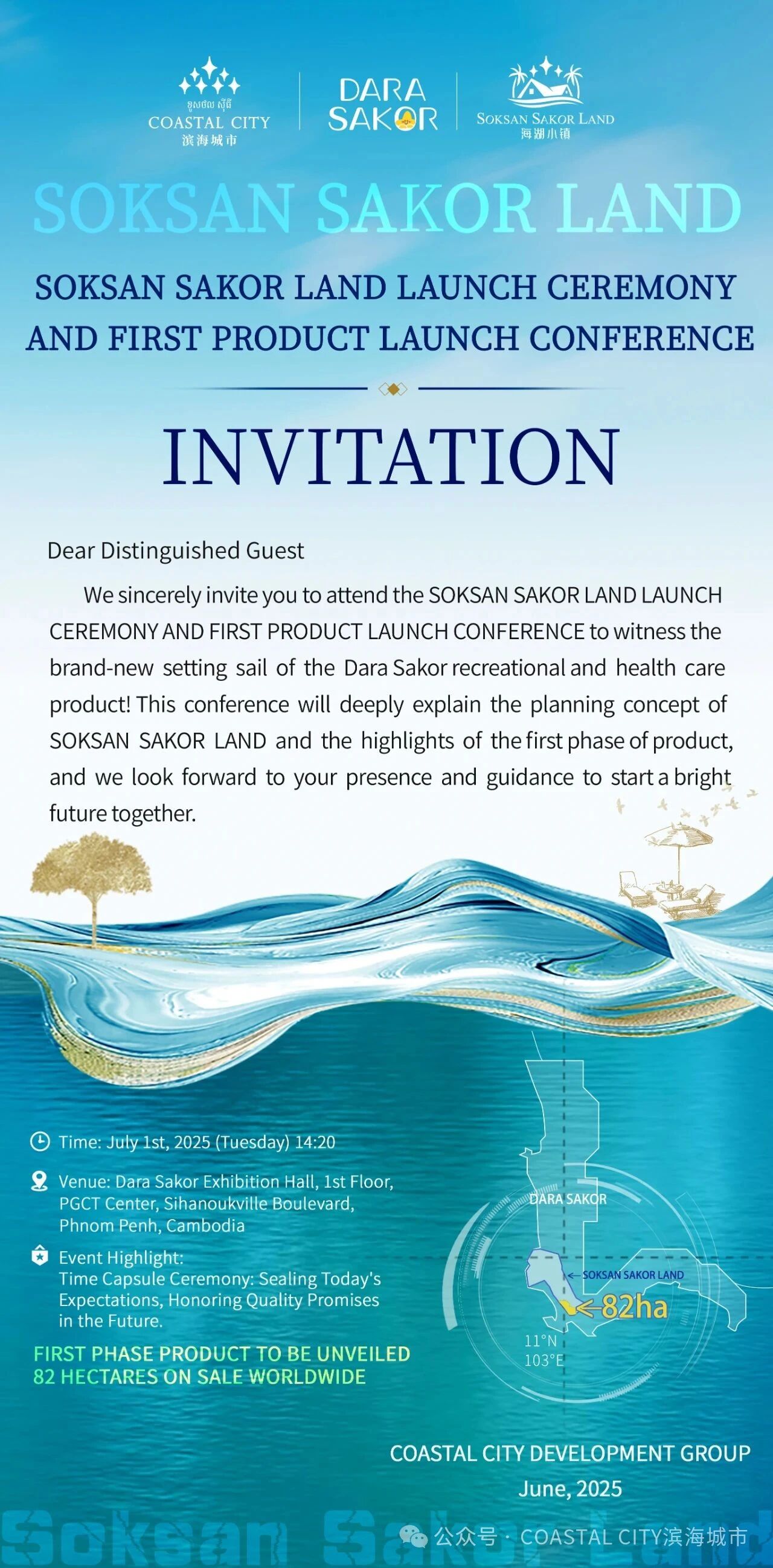 海湖小镇启动仪式暨首期产品发布会