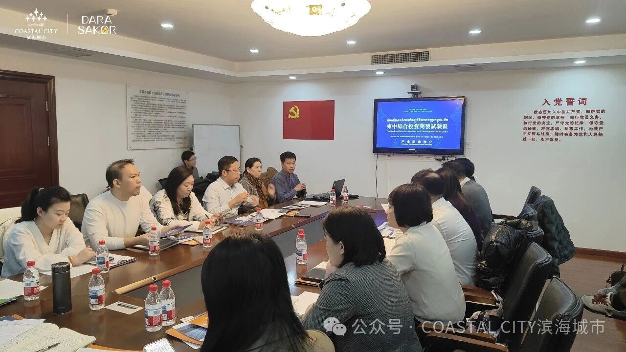 滨海城市发展集团亮相柬埔寨投资政策交流会