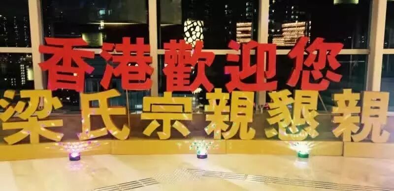 致第六届世界梁氏宗亲恳亲大会的贺词 尊敬的第六届世界梁氏宗亲恳亲大会主席团各位宗长,尊敬的世界各地参会的各位宗亲: ...