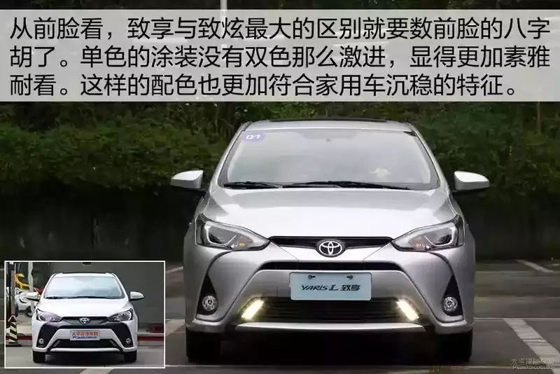 平顺舒适是主调试驾广汽丰田yaris l致享