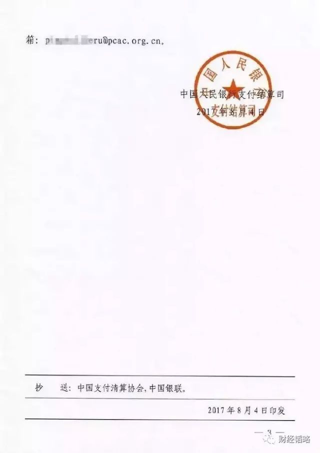 央行宣布:支付宝、财付通支付业务,都必须通过中央“网联支付平台”