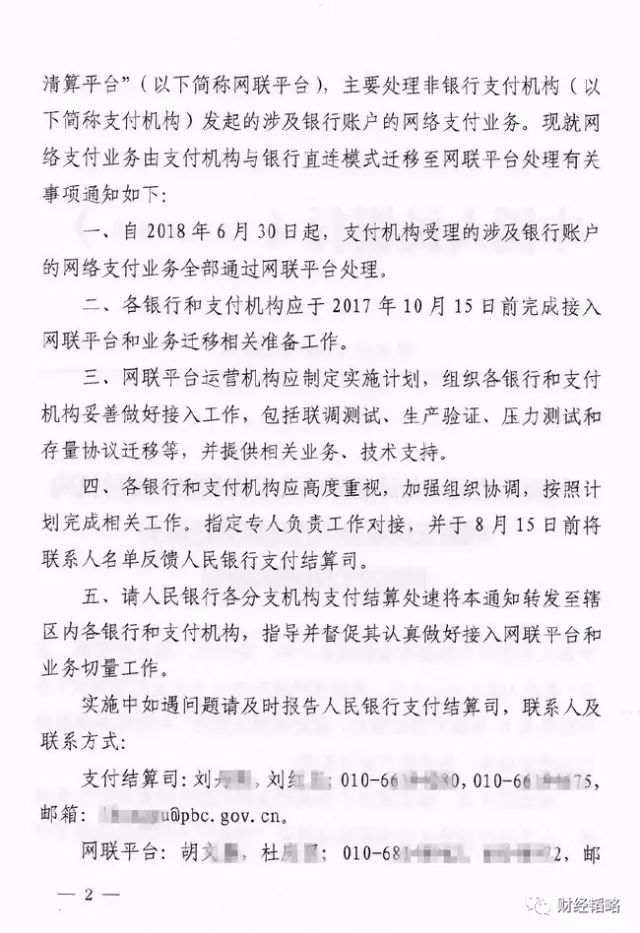 央行宣布:支付宝、财付通支付业务,都必须通过中央“网联支付平台”
