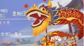 “ 二月二 龙抬头 ”那些流传在古浪大地的美丽传说