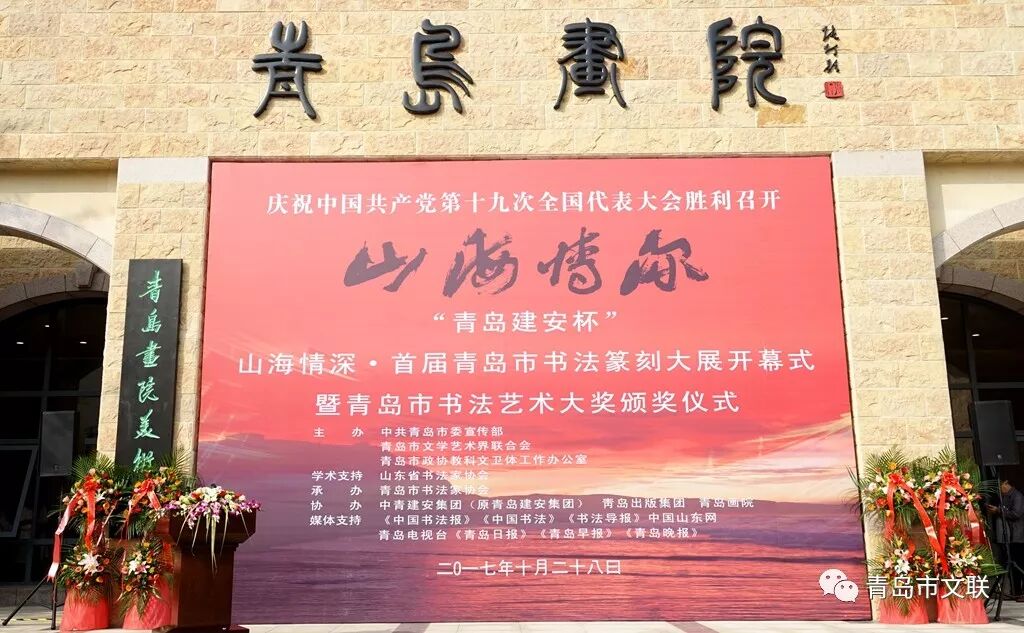 除了青岛市书法家协会主席团成员外