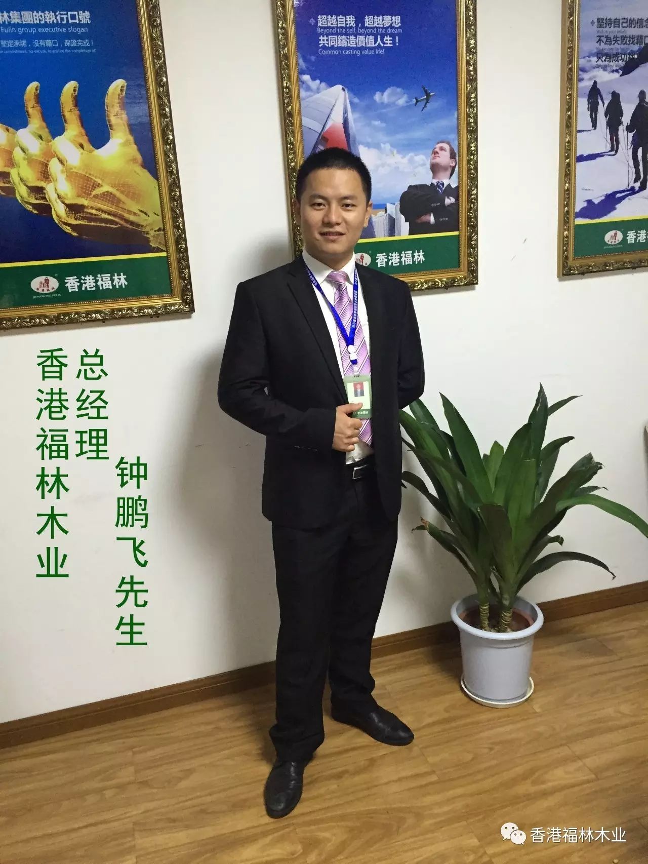 香港福林木业总经理钟鹏飞先生做客长沙交通广播电台,解密家装定制