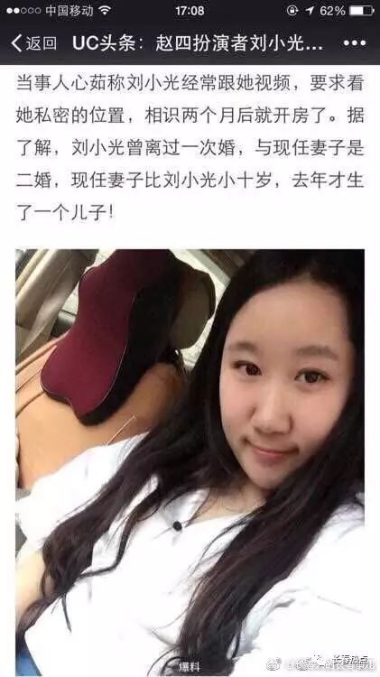 刘小光被曝出轨 长春女网友无辜躺枪!扒皮扒错人了!!!