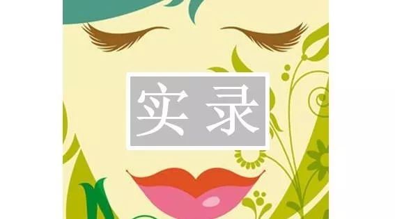 实录 | 那个被捉奸的女人